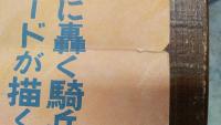 映画ポスター　「アパッチ砦」「FORT APACHE」　ジョン・フォード監督　ジョン・ウエイン主演　50年代