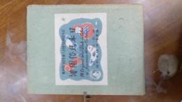 日本民俗図譜　日本版画協会同人自刻連作品　10枚揃