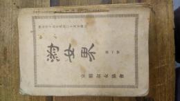 淑女界　第1号より２２号揃　２６・２８・３１号　合計２５冊　京都淑女協会
