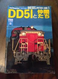 レイル・マガジン 第11巻第17号