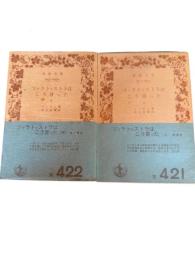 ツァラトゥストラはこう言った 上（全二冊）