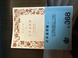 日本道徳論