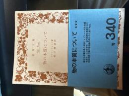 物の本質について