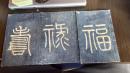 艶本　婆斗君雷萬 鳩の車
福禄寿揃い