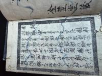 艶本　婆斗君雷萬 鳩の車
福禄寿揃い