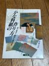 かな料紙の作り方