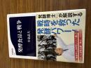 発酵食品と戦争