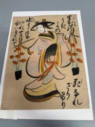 大津絵