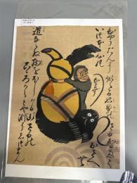 大津絵