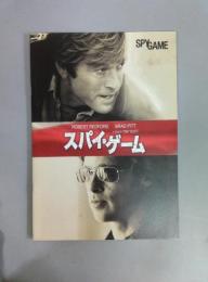 SPY GAME映画パンフレット