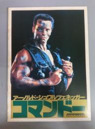 COMMANDO映画パンフレット