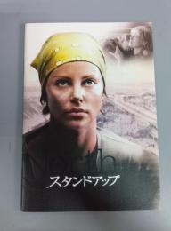 STAND UP映画パンフレット