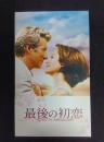 最後の初恋 パンフレット