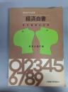 経済白書（昭和37年度）