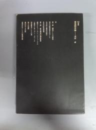SD選書 38 環境開発論