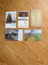 軍事絵端書集（其四）