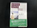 おきなわ女性学事始