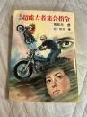 SF 超能力者集合指令