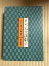 日本児童演劇史