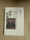 頼朝の精神史