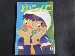 よいこのくに