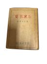 夏目漱石