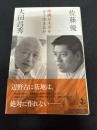 沖縄は未来をどう生きるか