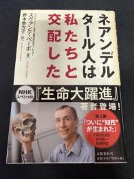 ネアンデルタール人は私たちと交配した