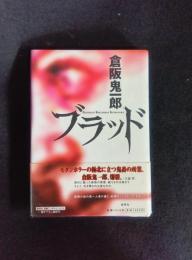ブラッド