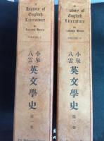 小泉八雲　英文覺史　第1巻、2巻セット
