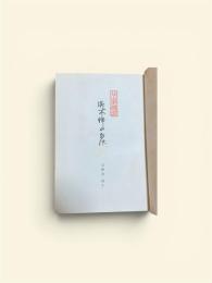 浜木綿のかげ