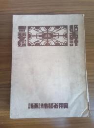 都市計画要覧　第2巻