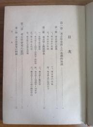 考古学の研究法
