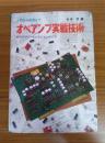 オペアンプ実戦技術