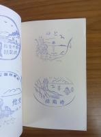 能登道中繪圖