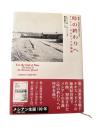 時の終わりへ : メシアン・カルテットの物語