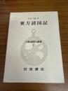 大航海時代叢書