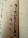 昭和19年　日本生命資料
