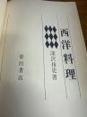 西洋料理