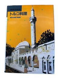 トルコ料理