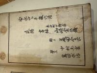 庭訓往来　安永四年版