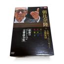 [DVD]朝比奈隆＋大阪フィルハーモニー交響楽団　最後のベートーベン交響曲全集