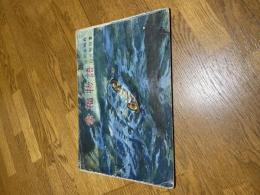 紙芝居　幸福物語
