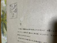 紙芝居　幸福物語