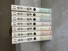 証言記録兵士たちの戦争 1-7