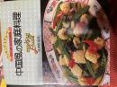 中国風の家庭料理 ＜クッキング・エチュード 母から娘へ伝えるお料理＞