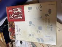 完本料理大百科