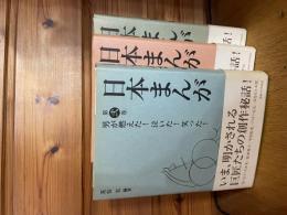 日本まんが