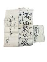 甲州　下園井村　酒造文書