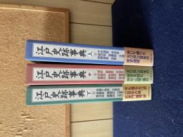 江戸史跡事典